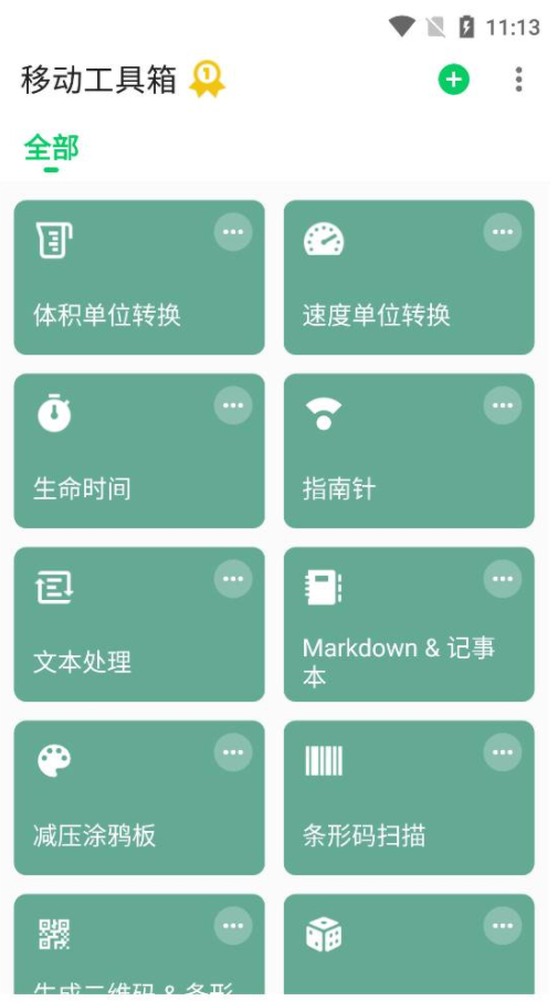 移动工具箱app下载-移动工具图片大全手机版下载