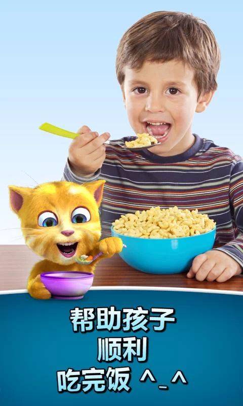 会说话的金杰2下载-会说话的金杰2免费下载