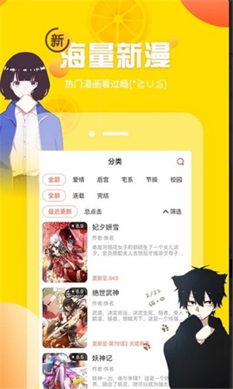土豪漫画下载-土豪漫画正版下载