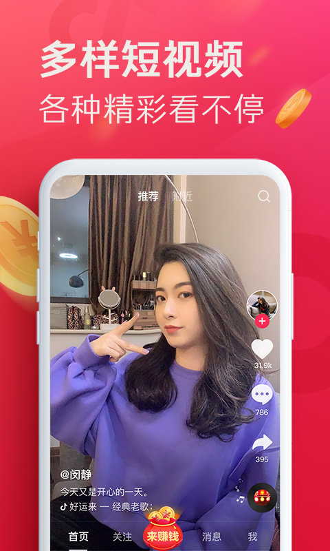 2021抖音极速版下载-抖音极速版2021最新版本下载