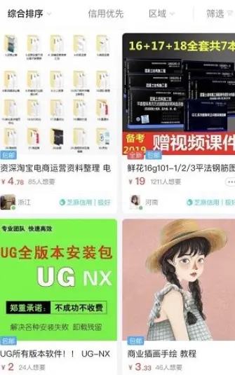 闲鱼下载app官方下载-闲鱼下载app官方最新版本下载