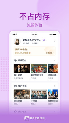 爱奇艺极速版正版(赚钱)下载-爱奇艺极速版正版免费下载