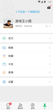 微信最新版本免费版下载-微信最新版本免费版2021下载