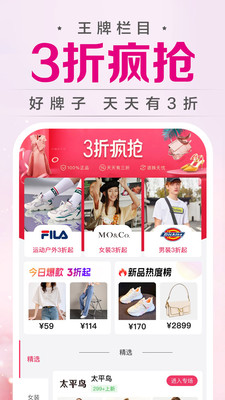 唯品会品牌特卖下载-唯品会品牌特卖免费下载