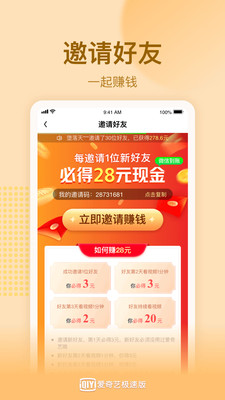 爱奇艺极速版正版(赚钱)下载-爱奇艺极速版正版免费下载