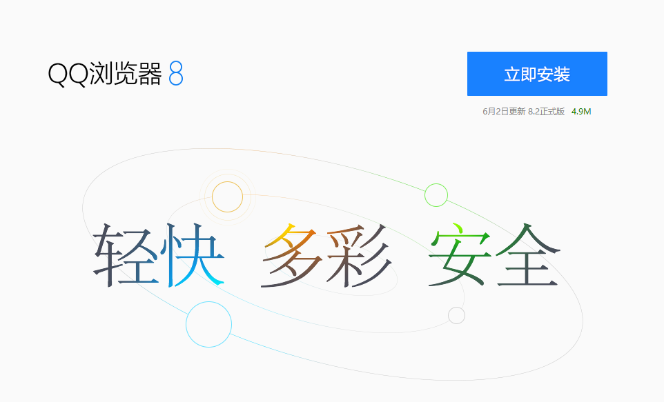 qq游览器下载-qq游览器下载安装2021最新版