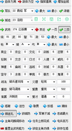 三国志14小斧头修改器-三国志14威力加强版小斧头修改器