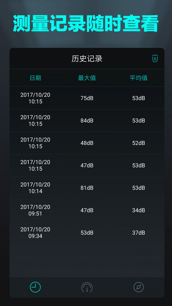 分贝测试仪下载-分贝测试仪下载免费