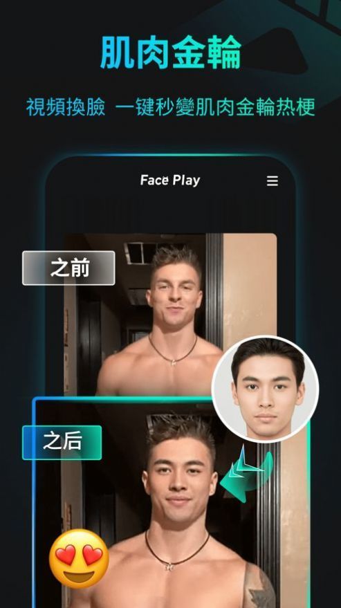 faceplay安卓版下载-faceplay安卓版最新版下载