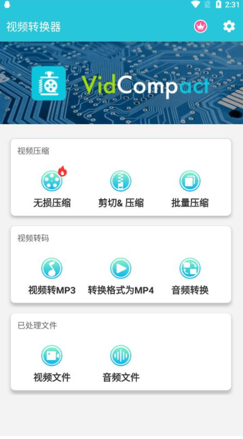 视频转换器软件下载-视频格式转换器手机版下载