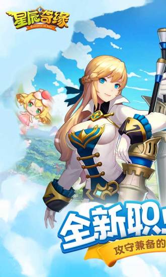 星辰奇缘正版下载-星辰奇缘正版手游下载