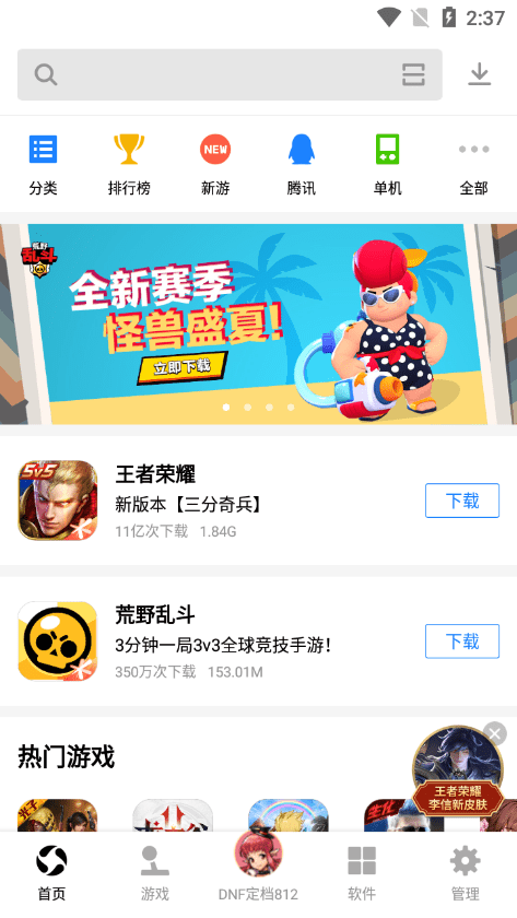 应用宝最新版2021下载-应用宝最新版2021免费下载