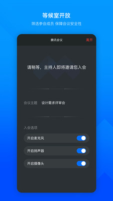 腾讯会议电脑版下载-腾讯会议电脑版免费下载