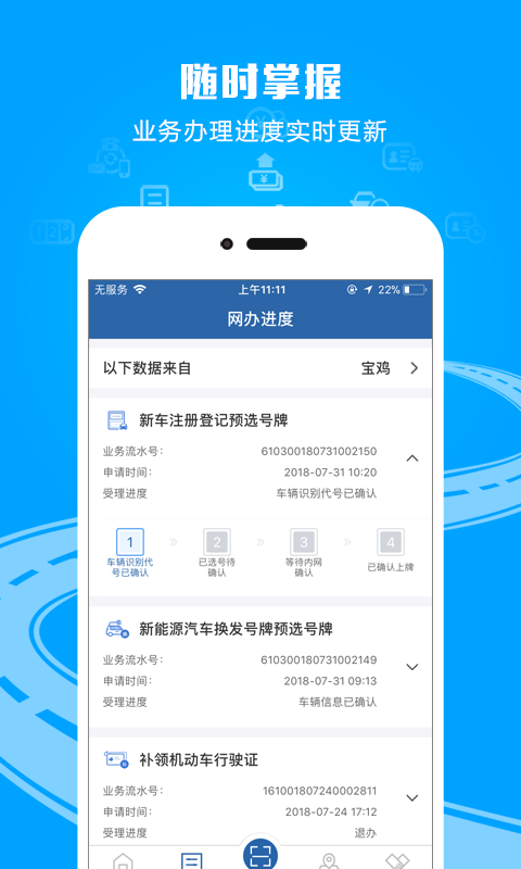 交管12123手机版下载-交管12123手机版下载官网版
