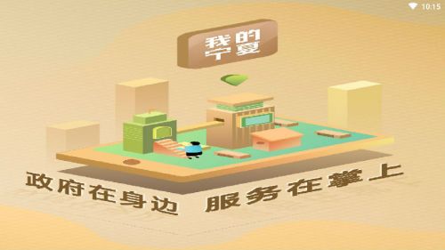 我的宁夏2021最新版下载-我的宁夏2021最新版免费下载