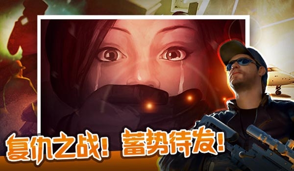 狙击行动代号猎鹰游戏下载-狙击行动代号猎鹰游戏下载安装