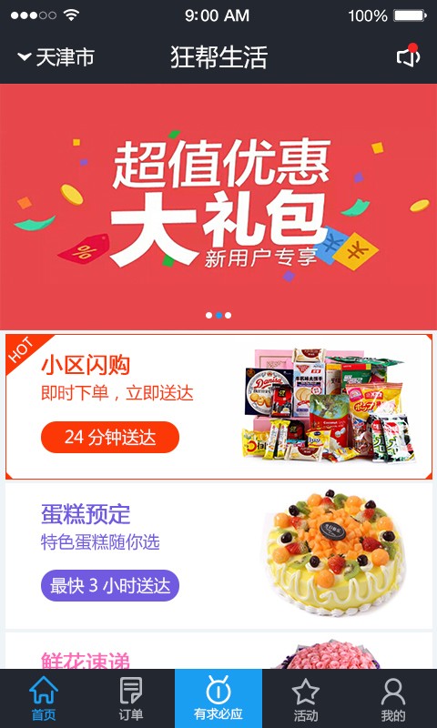 狂帮生活下载-狂帮生活app安卓版下载