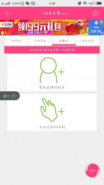 免费qq无限点赞软件下载-免费qq无限点赞软件破解版下载