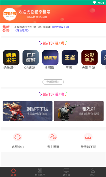 租号玩分享免费租号下载-租号玩分享无限免费租号下载