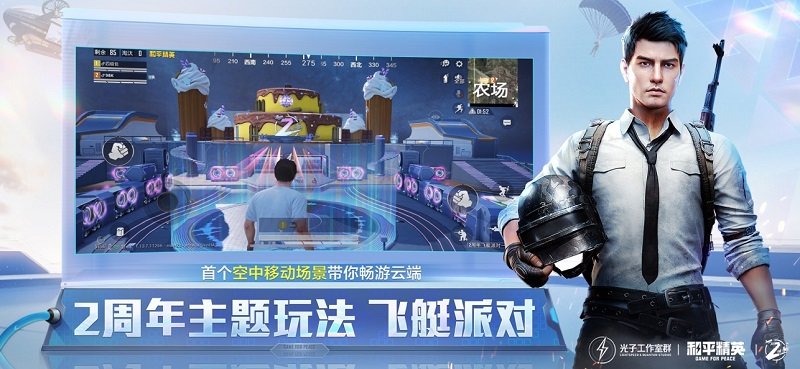 和平精英体验服2021最新版下载-和平精英体验服2021最新版免费下载