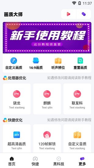 画质大师4.0下载-画质大师4.0永久使用最新版下载