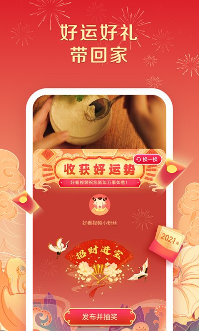 好看视频最新版本下载-好看视频最新版本app下载