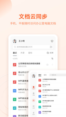 wpsoffice免费版手机版下载-wpsoffice免费版手机版最新版下载