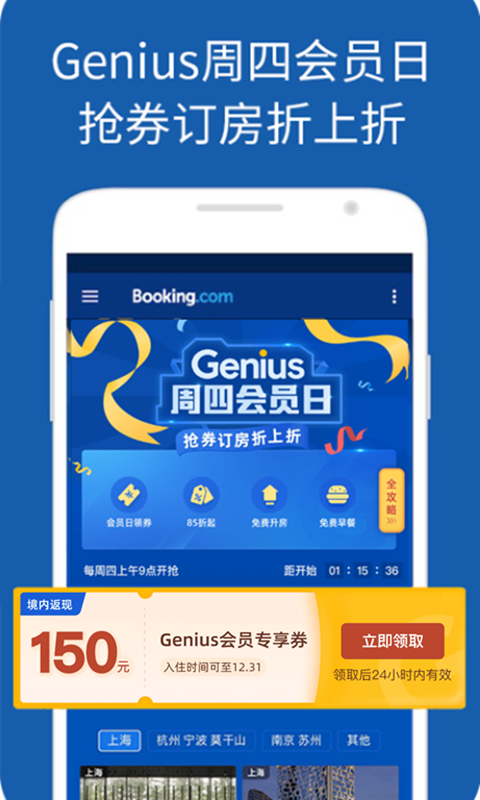 booking软件下载-booking酒店预订下载