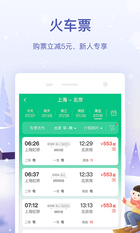 同程旅游app下载-同程旅游app最新版安卓下载