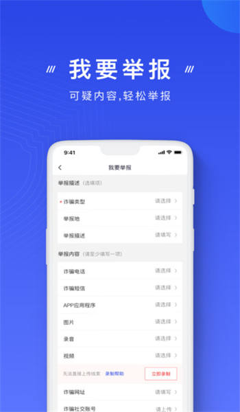 国家反诈中心app下载-国家反诈中心app官方下载安装