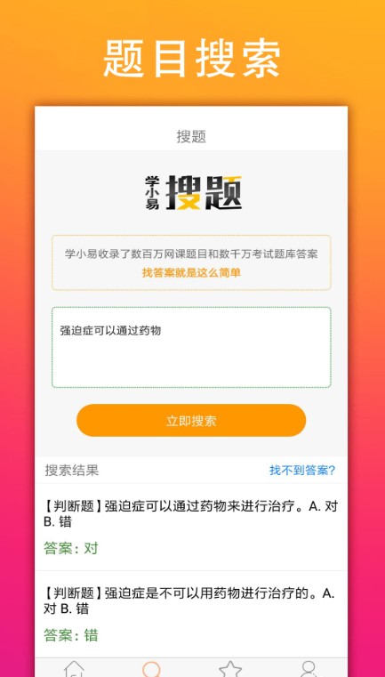 学小易app拍照搜题下载-学小易app下载安装最新版