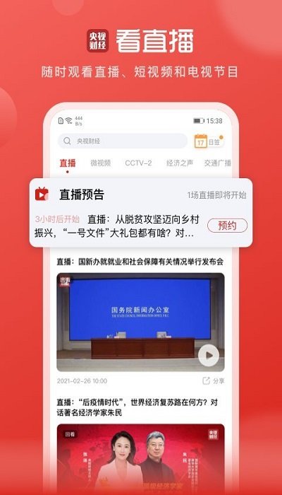 央视财经客户端下载-央视财经客户端免费下载