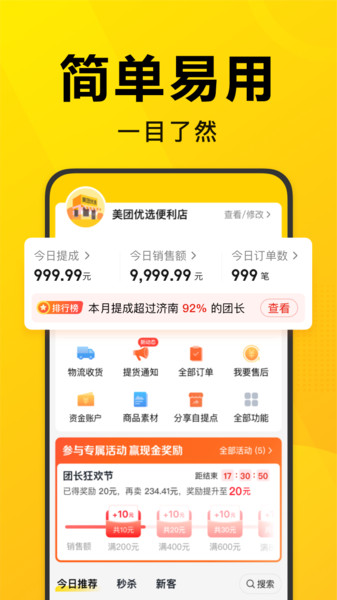 美团优选团长端下载-美团优选团长端app下载