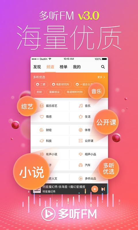 voicemore多听最新版下载-voicemore多听最新版v3.1.5安卓完整版下载