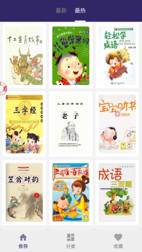 童话故事fm下载-童话故事fm安卓版下载
