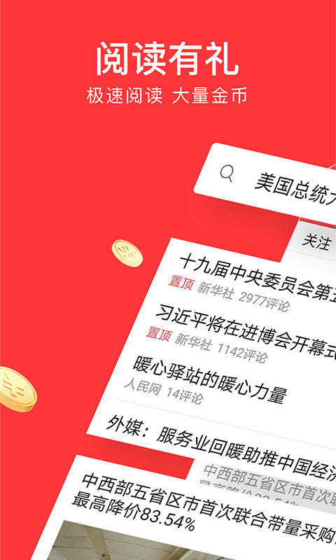 今日头条极速版2021下载-今日头条极速版2021最新版下载