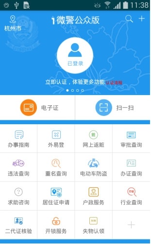 警民通app下载-警民通最新版下载