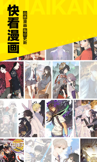 快看漫画4.9.5下载-快看漫画4.9.5免费下载