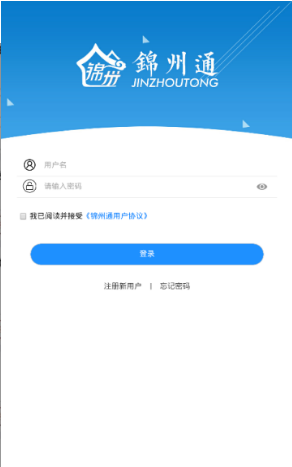 锦州通app下载-锦州通app下载最新版