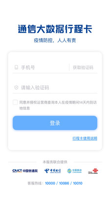 通信行程卡app下载-通信行程卡app最新版下载