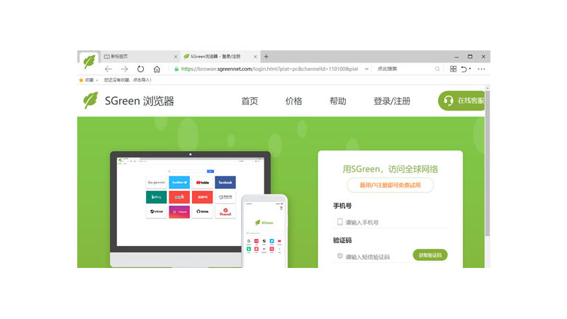 SGreen浏览器下载-sgreen浏览器安卓版下载