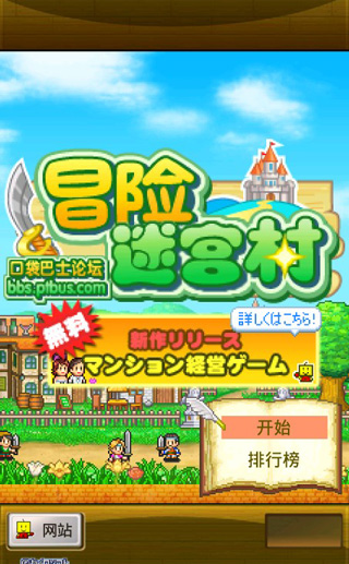 冒险迷宫村下载-冒险迷宫村下载最新版