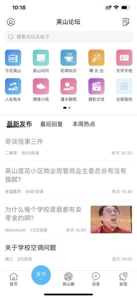 湖北英山论坛下载-湖北英山论坛官网新版下载