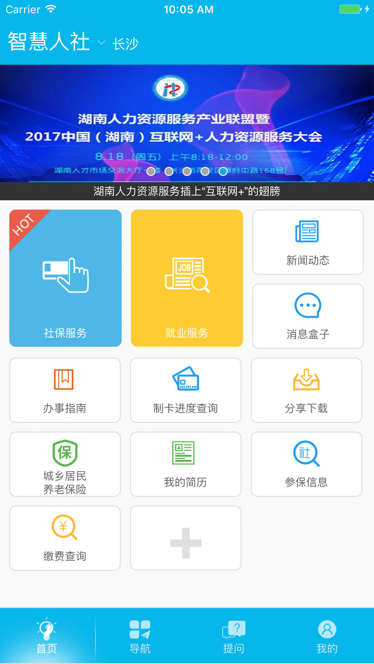 智慧人社养老认证app-智慧人社养老认证系统最新版下载