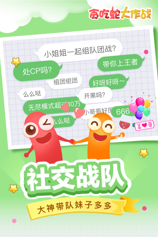 贪吃蛇大作战免费下载-贪吃蛇大作战免费最新版下载