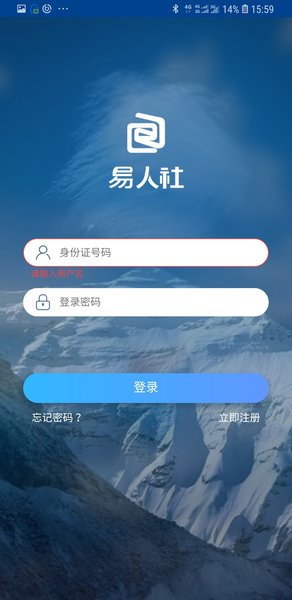 河北易人社人脸认证app-河北易人社人脸认证官方下载