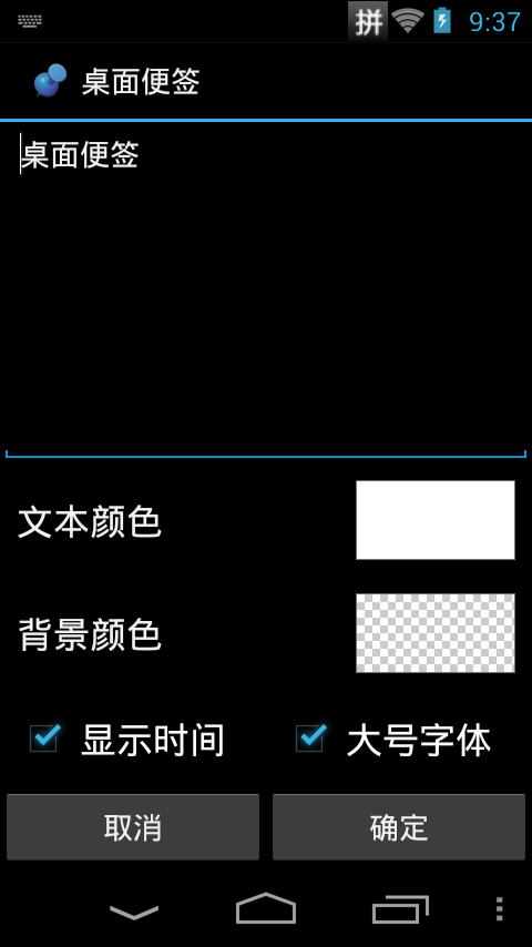 桌面便签(Desktop Notes)