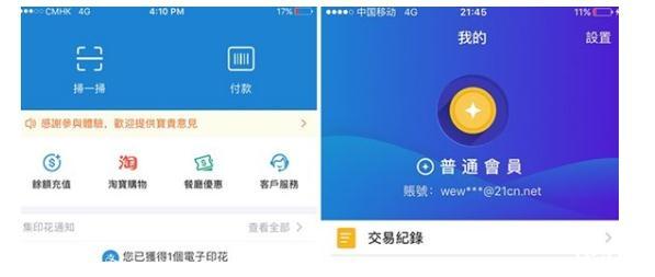 支付宝香港版下载-支付宝香港版安卓下载2021