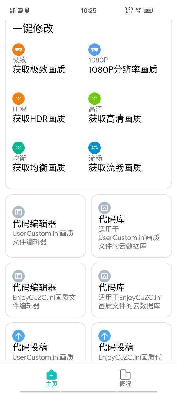 吃鸡画质修改器120帧下载-吃鸡画质修改器120帧最新版2021下载