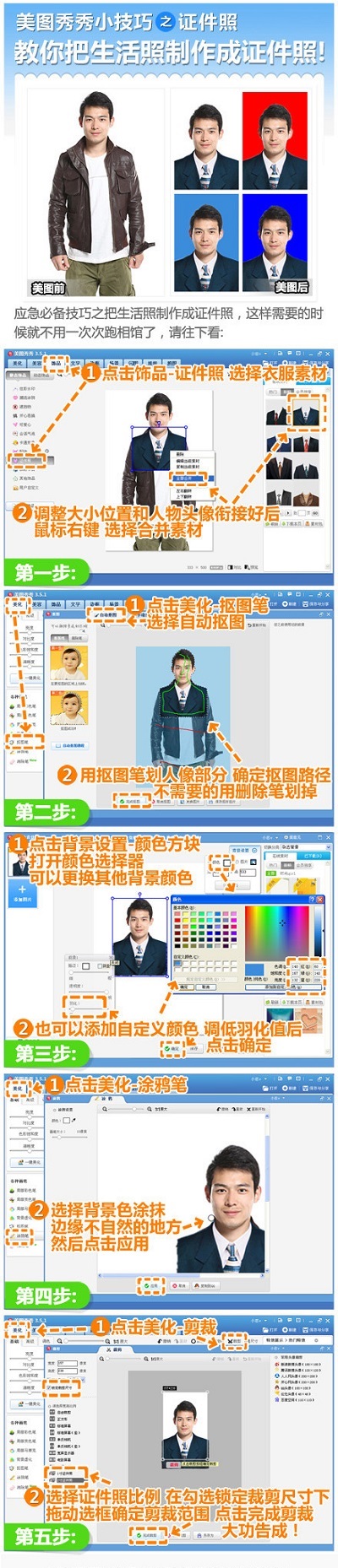 美图秀秀电脑版下载-美图秀秀电脑版免费下载